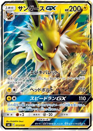 Jolteon GX (013/038) - smI FlareonGX VaporeonGX JolteonGX Starter Sets Holofoil