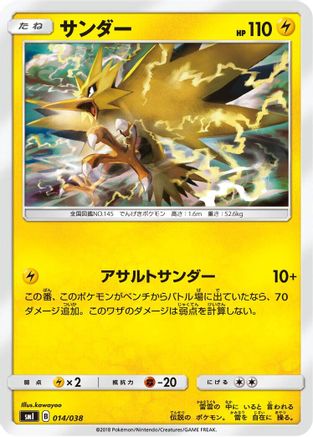 Zapdos (014/038) - smI FlareonGX VaporeonGX JolteonGX Starter Sets