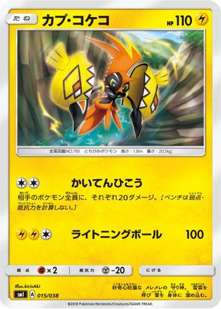 Tapu Koko (015/038) - smI FlareonGX VaporeonGX JolteonGX Starter Sets