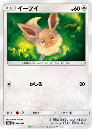 Eevee (016/038) - smI FlareonGX VaporeonGX JolteonGX Starter Sets