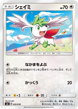 Shaymin (020/038) - smI FlareonGX VaporeonGX JolteonGX Starter Sets