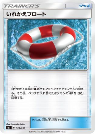 Switch Raft (022/038) - smI FlareonGX VaporeonGX JolteonGX Starter Sets