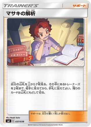 Bill's Analysis (037/038) - smI FlareonGX VaporeonGX JolteonGX Starter Sets