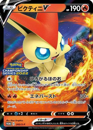 Victini V - 012/070 (012/070) - SP Sword Shield Promos Holofoil