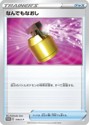 Full Heal - 018/S-P (018/S-P) - SP Sword Shield Promos