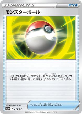 Poke Ball - 019/S-P (019/S-P) - SP Sword Shield Promos