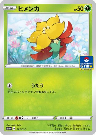 Gossifleur - 021/S-P (021/S-P) - SP Sword Shield Promos
