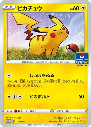 Pikachu - 024/S-P (024/S-P) - SP Sword Shield Promos