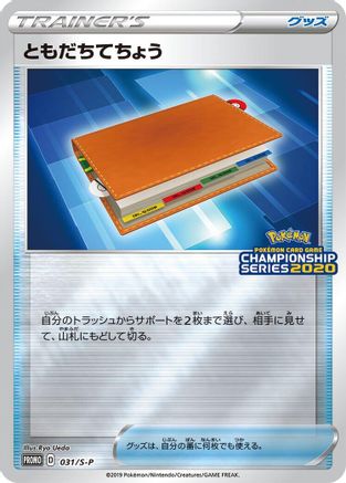 Pal Pad - 031/S-P (031/S-P) - SP Sword Shield Promos