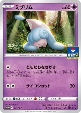 Hatenna - 041/S-P (041/S-P) - SP Sword Shield Promos