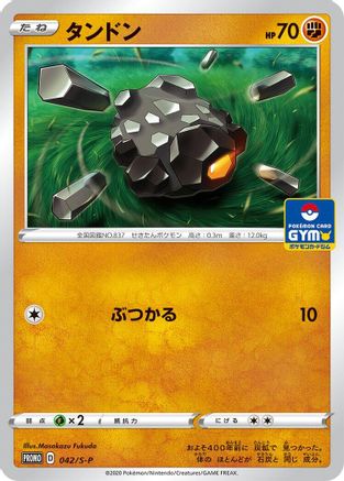 Rolycoly - 042/S-P (042/S-P) - SP Sword Shield Promos