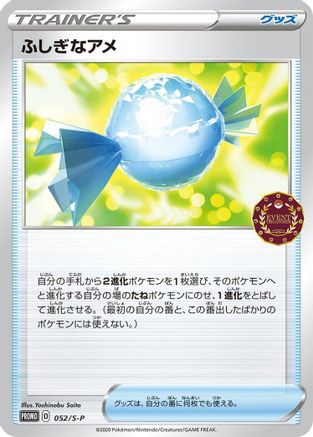 Rare Candy - 052/S-P (052/S-P) - SP Sword Shield Promos