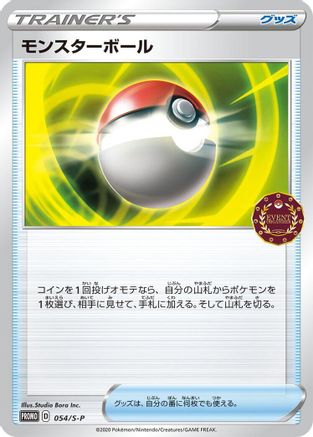 Poke Ball - 054/S-P (054/S-P) - SP Sword Shield Promos