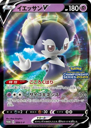 Indeedee V - 059/S-P (059/S-P) - SP Sword Shield Promos Holofoil
