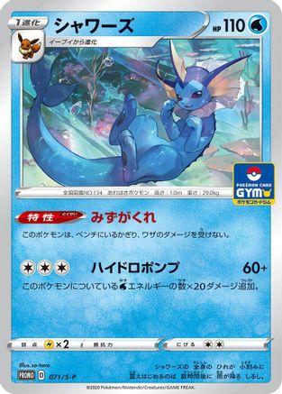 Vaporeon - 071/S-P (071/S-P) - SP Sword Shield Promos
