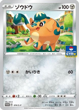 Cufant - 074/S-P (074/S-P) - SP Sword Shield Promos