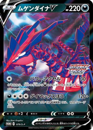 Eternatus V - 079/S-P (079/S-P) - SP Sword Shield Promos Holofoil