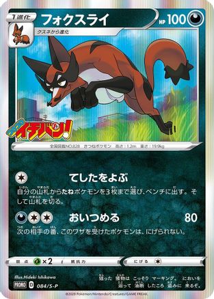 Thievul - 084/S-P (084/S-P) - SP Sword Shield Promos Holofoil