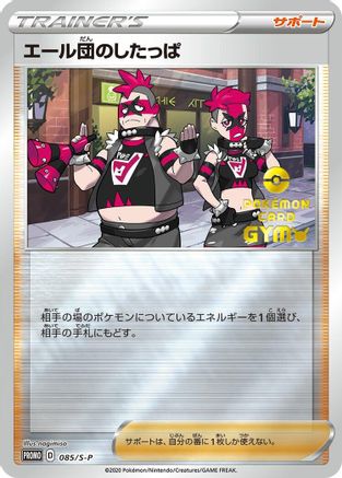 Team Yell Grunt - 085/S-P (085/S-P) - SP Sword Shield Promos Holofoil