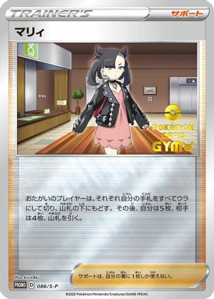 Marnie - 086/S-P (086/S-P) - SP Sword Shield Promos Holofoil