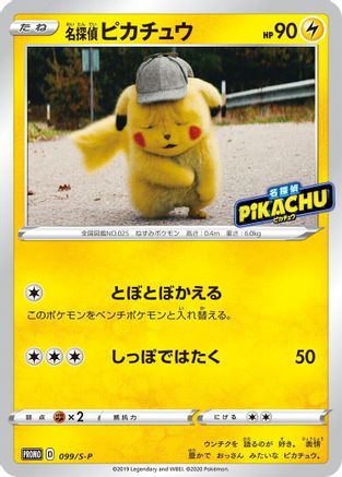 Detective Pikachu - 099/S-P (099/S-P) - SP Sword Shield Promos