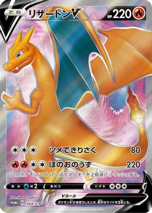 Charizard V - 103/S-P (103/S-P) - SP Sword Shield Promos Holofoil