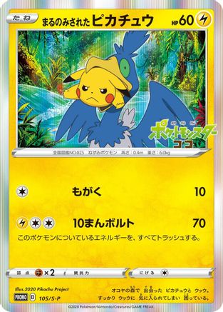 Swallowed Up Pikachu - 105/S-P (105/S-P) - SP Sword Shield Promos Holofoil