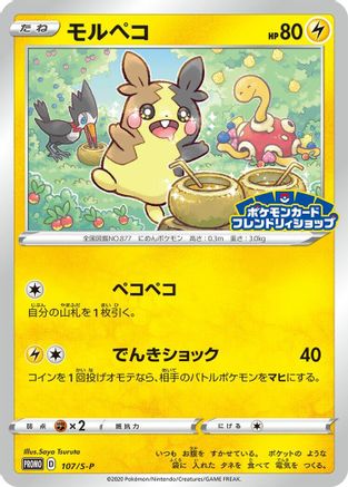 Morpeko - 107/S-P (107/S-P) - SP Sword Shield Promos