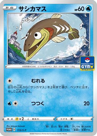 Arrokuda - 113/S-P (113/S-P) - SP Sword Shield Promos