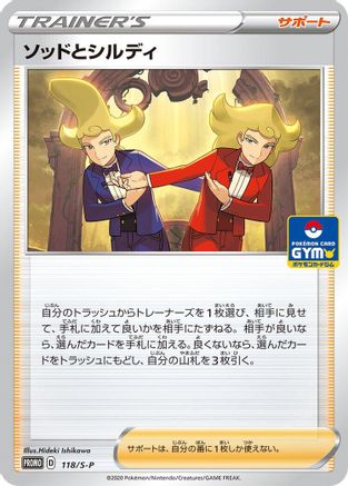 Sordward & Shielbert - 118/S-P (118/S-P) - SP Sword Shield Promos