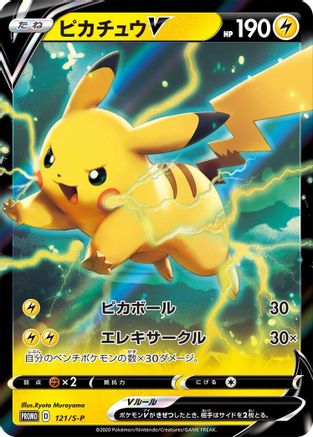 Pikachu V - 121/S-P (121/S-P) - SP Sword Shield Promos Holofoil