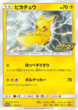 Pikachu - 126/S-P (126/S-P) - SP Sword Shield Promos