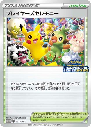 Player's Ceremony - 127/S-P (127/S-P) - SP Sword Shield Promos