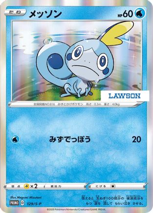 Sobble - 129/S-P (129/S-P) - SP Sword Shield Promos Holofoil