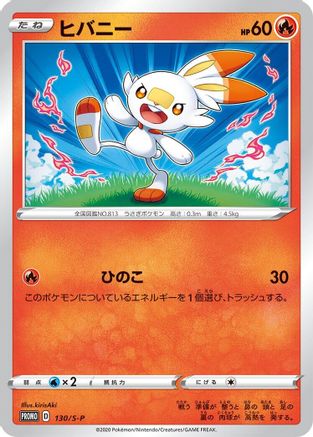 Scorbunny - 130/S-P (130/S-P) - SP Sword Shield Promos Holofoil