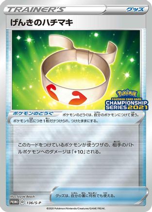 Vitality Band - 136/S-P (136/S-P) - SP Sword Shield Promos Holofoil