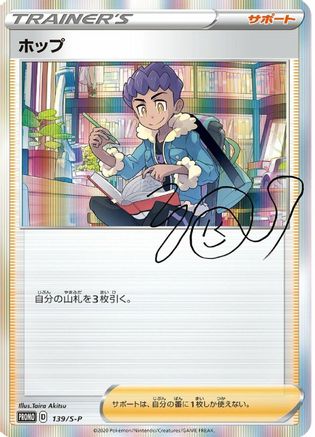 Hop - 139/S-P (139/S-P) - SP Sword Shield Promos Holofoil