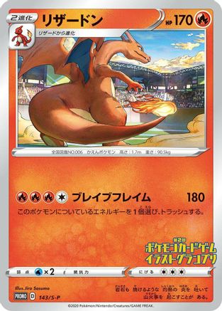 Charizard - 143/S-P (143/S-P) - SP Sword Shield Promos