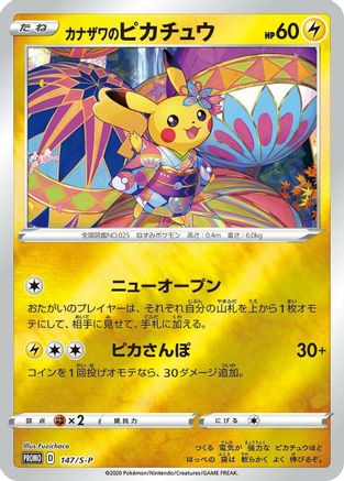 Kanazawa's Pikachu - 147/S-P (147/S-P) - SP Sword Shield Promos Holofoil