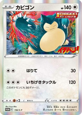 Snorlax - 156/S-P (156/S-P) - SP Sword Shield Promos Holofoil