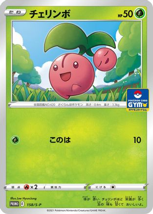 Cherubi - 158/S-P (158/S-P) - SP Sword Shield Promos
