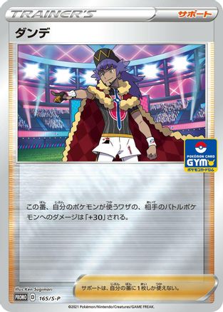 Leon - 165/S-P (165/S-P) - SP Sword Shield Promos Holofoil