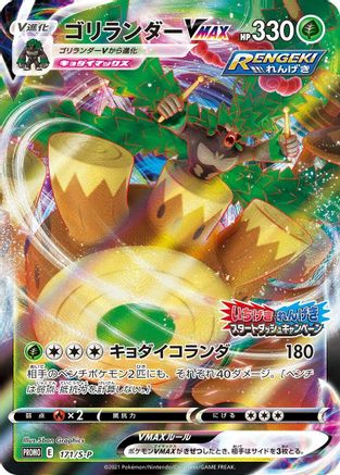 Rillaboom VMAX - 171/S-P (171/S-P) - SP Sword Shield Promos Holofoil