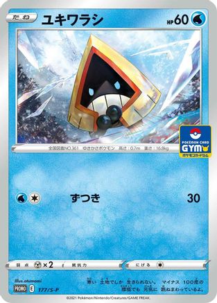 Snorunt - 177/S-P (177/S-P) - SP Sword Shield Promos