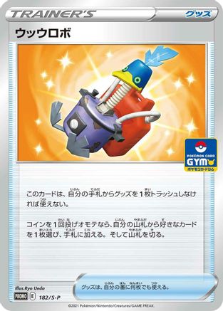 Cram-o-matic - 182/S-P (182/S-P) - SP Sword Shield Promos