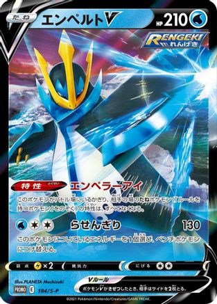 Empoleon V - 184/S-P (184/S-P) - SP Sword Shield Promos Holofoil