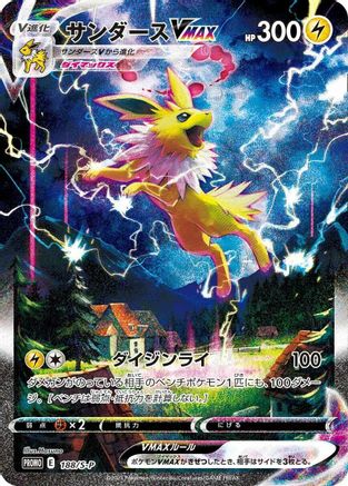 Jolteon VMAX - 188/S-P (188/S-P) - SP Sword Shield Promos Holofoil