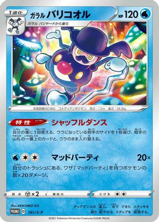 Galarian Mr. Rime - 191/S-P (191/S-P) - SP Sword Shield Promos