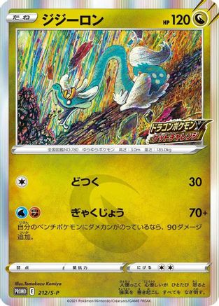 Drampa - 212/S-P (212/S-P) - SP Sword Shield Promos Holofoil