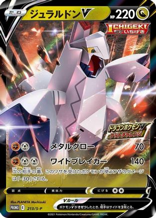 Duraludon V - 213/S-P (213/S-P) - SP Sword Shield Promos Holofoil